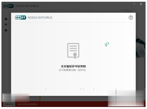 ESET NOD32 永久激活教程 附激活码(10)