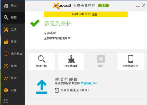 Avast激活码分享 Avast 2020最新永久激活码