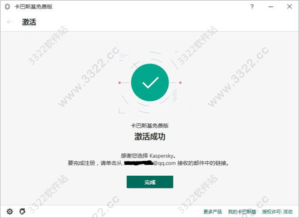 最新卡巴斯基2020永久激活码（附教程）(2)