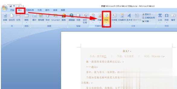word2007怎么设置页码页数 一看就会(1)