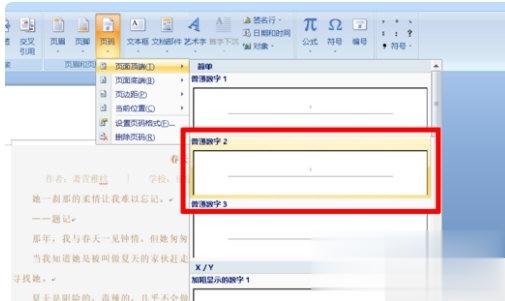 word2007怎么设置页码页数 一看就会(3)