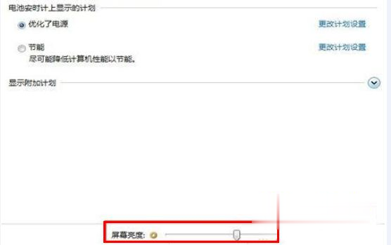 教你win7中如何调节屏幕亮度(3)