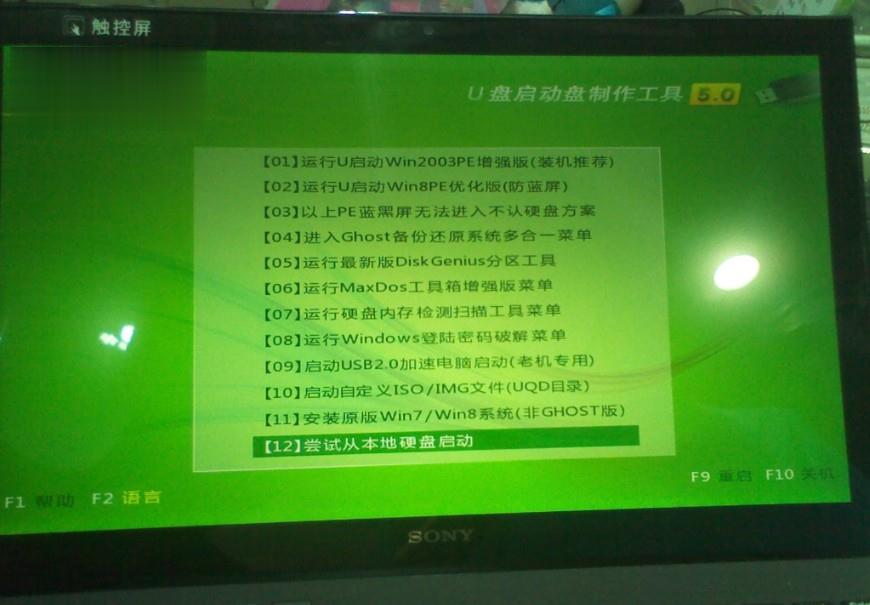 索尼笔记本一键u盘启动详细图文教程(3)