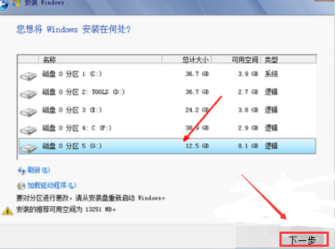 教你硬盘安装win7系统教程(8)