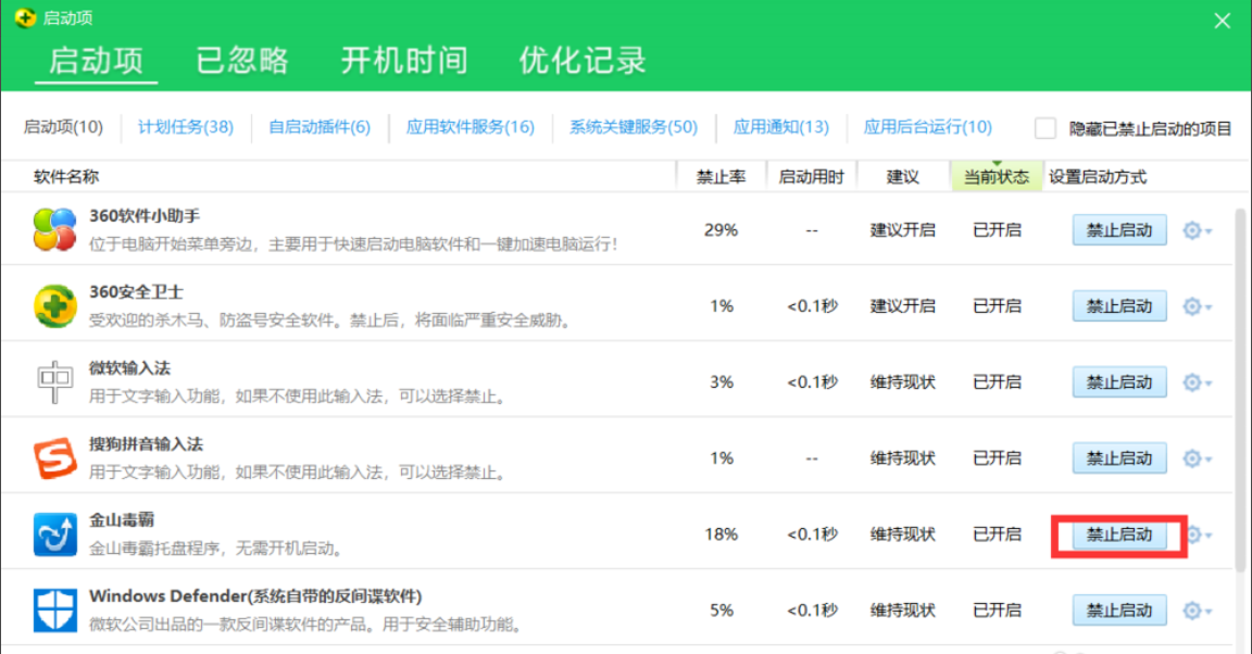 最全面win10如何关闭开机启动项(6)