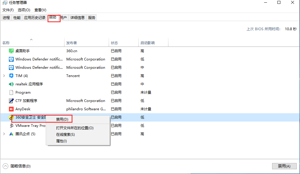 最全面win10如何关闭开机启动项(2)
