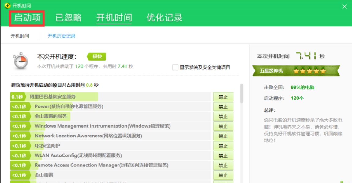 最全面win10如何关闭开机启动项(5)