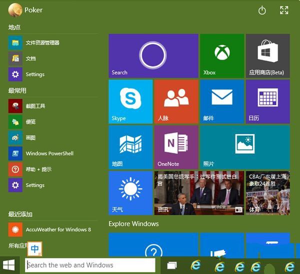 Win10系统下windows键没反应的解决方法(4)