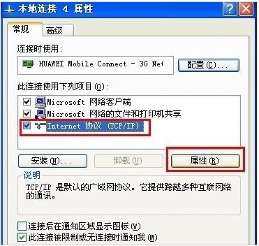 小编教你有网络但是打不开网页怎么办(3)