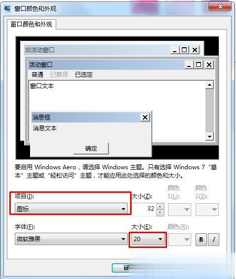 Win7系统字体大小如何设置 电脑调字体大小方法(不改图标大小)(7)