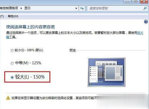 Win7系统字体大小如何设置 电脑调字体大小方法(不改图标大小)(3)
