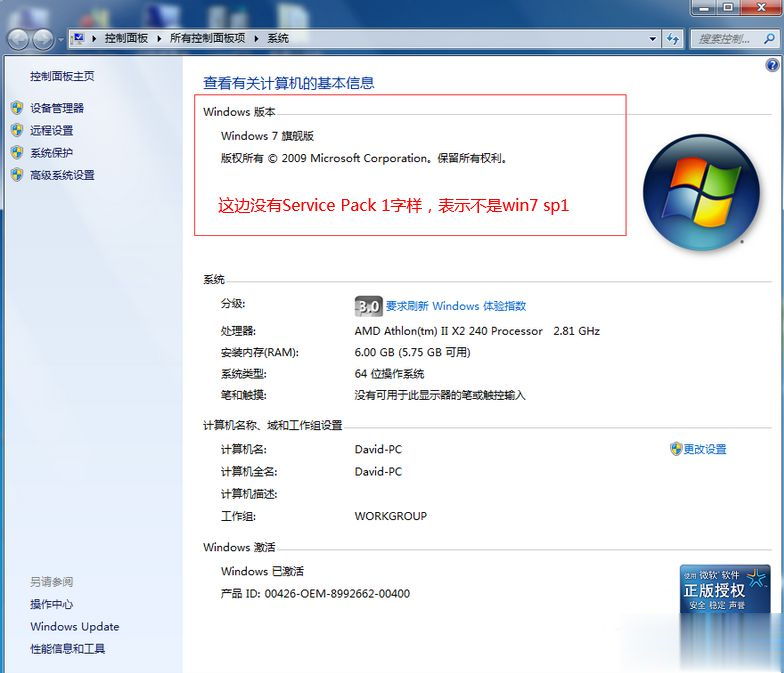 win7旗舰版升级sp1教程 怎么把win7旗舰升级到sp1最新版本(1)