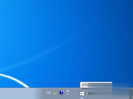 windows7如何升级windows10 windows7升级到windows10步骤图解(1)