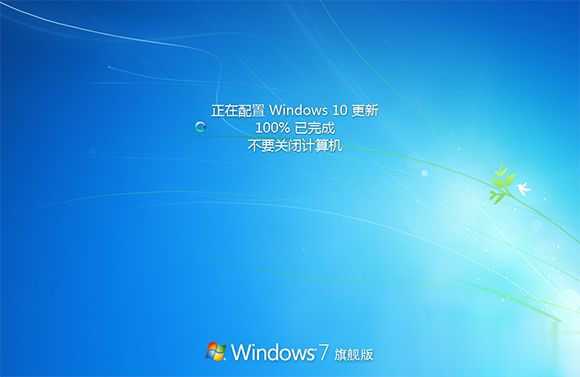 windows7如何升级windows10 windows7升级到windows10步骤图解(8)