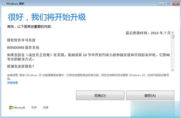 windows7如何升级windows10 windows7升级到windows10步骤图解(5)