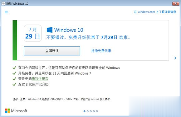 windows7如何升级windows10 windows7升级到windows10步骤图解(2)