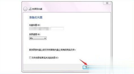 win10系统刻录光盘的详细步骤（图文）(6)