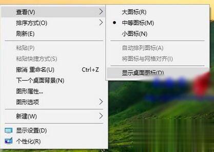 Windows10系统桌面图标全都不见了的解决方法(1)
