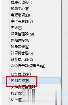 Windows10系统下怎样使用快捷键打开控制面板(3)