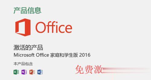 永久免费激活office365的详细步骤