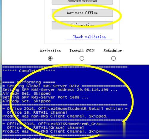 永久免费激活office365的详细步骤(6)