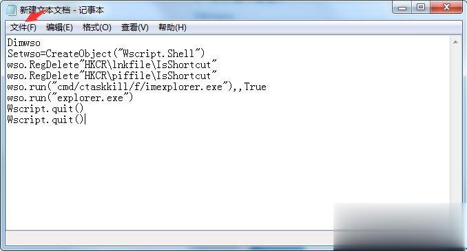 Win7桌面图标有小箭头怎么去掉 Win7去除桌面图标小箭头的方法(12)