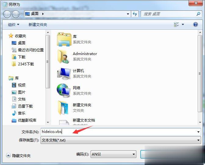 Win7桌面图标有小箭头怎么去掉 Win7去除桌面图标小箭头的方法(14)