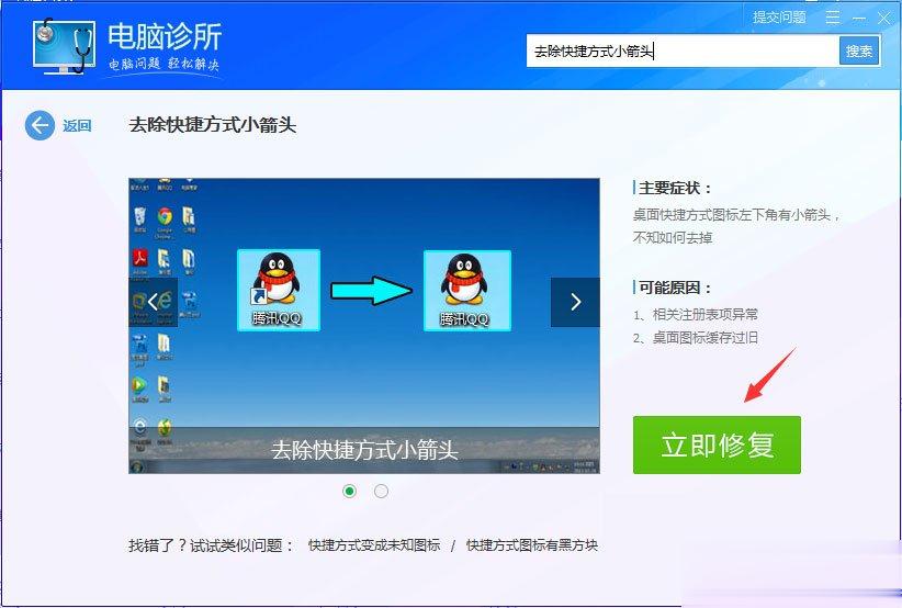 Win7桌面图标有小箭头怎么去掉 Win7去除桌面图标小箭头的方法(5)