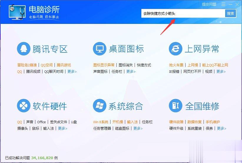 Win7桌面图标有小箭头怎么去掉 Win7去除桌面图标小箭头的方法(3)
