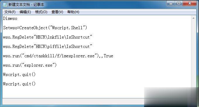 Win7桌面图标有小箭头怎么去掉 Win7去除桌面图标小箭头的方法(11)