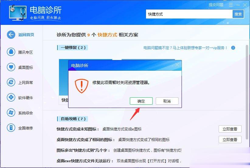 Win7桌面图标有小箭头怎么去掉 Win7去除桌面图标小箭头的方法(6)