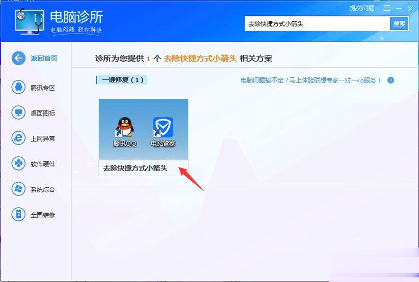 Win7桌面图标有小箭头怎么去掉 Win7去除桌面图标小箭头的方法(4)
