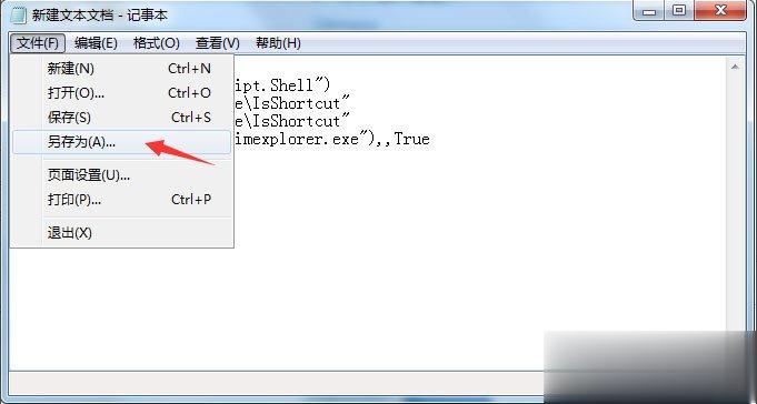 Win7桌面图标有小箭头怎么去掉 Win7去除桌面图标小箭头的方法(13)