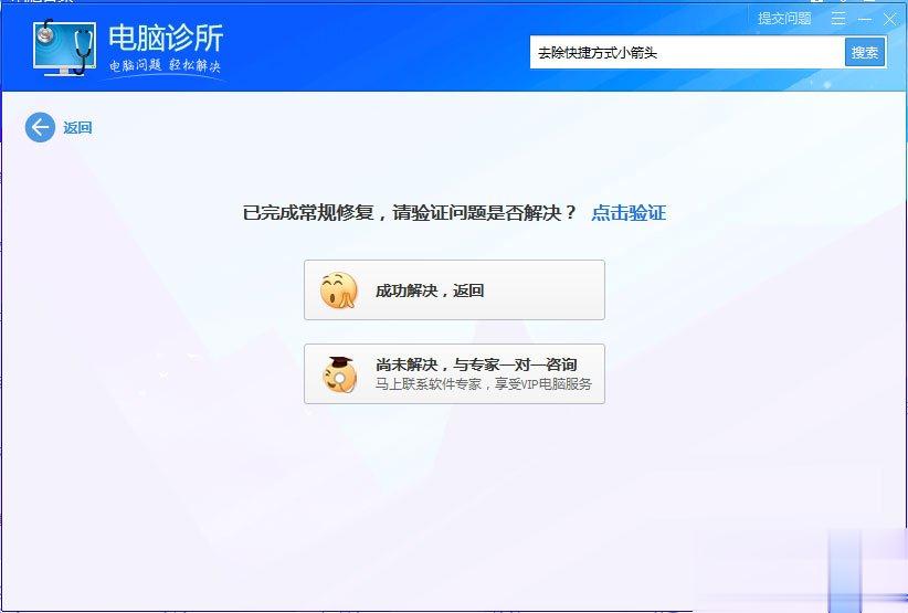 Win7桌面图标有小箭头怎么去掉 Win7去除桌面图标小箭头的方法(7)