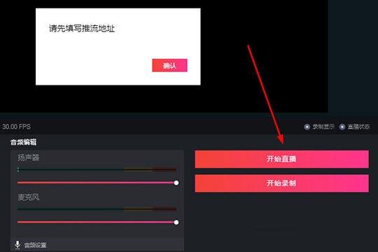 抖音直播伴侣如何直播电脑游戏 五个步骤轻松搞定(4)