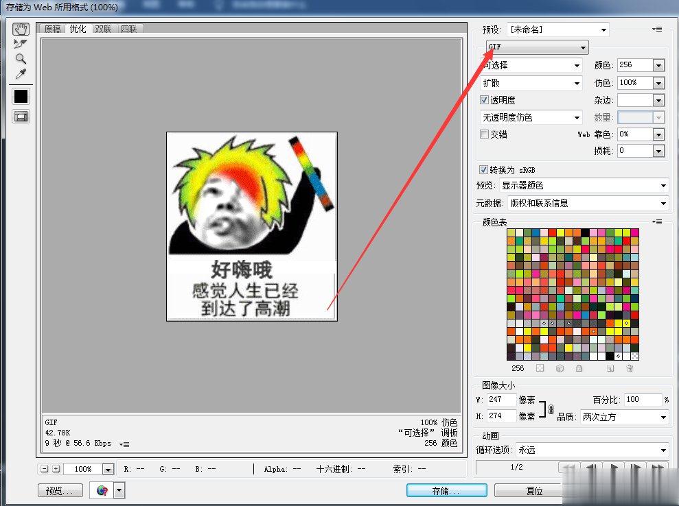PS如何制作动态表情包 制作动态表情包的方法(10)