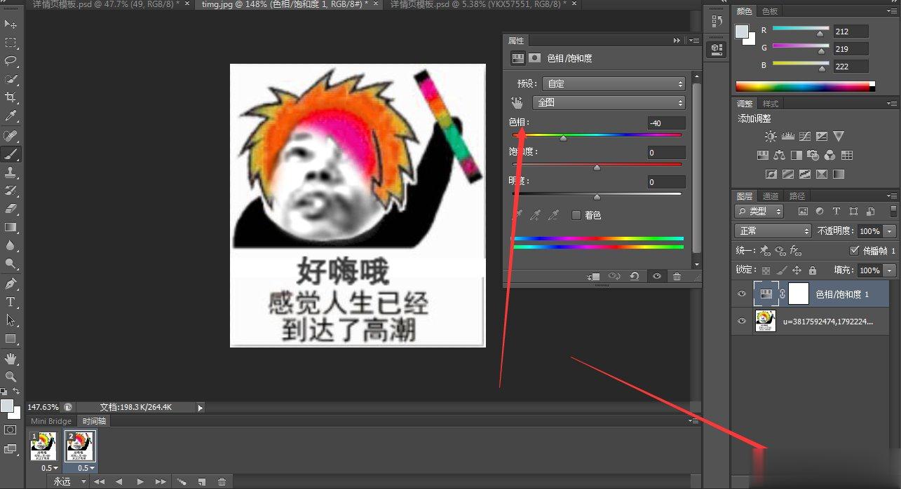 PS如何制作动态表情包 制作动态表情包的方法(7)