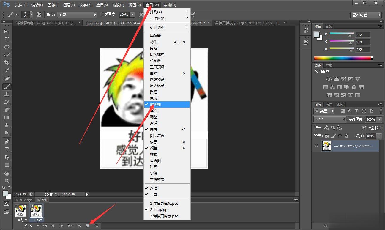 PS如何制作动态表情包 制作动态表情包的方法(6)
