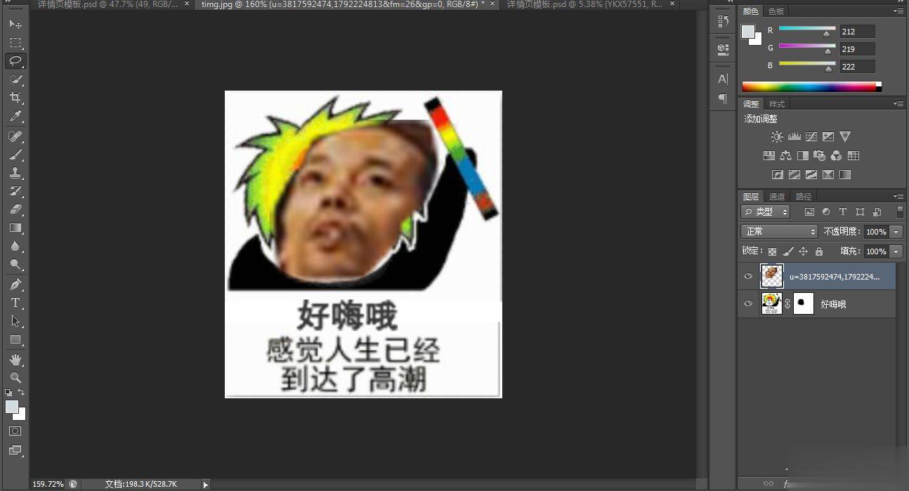 PS如何制作动态表情包 制作动态表情包的方法(2)