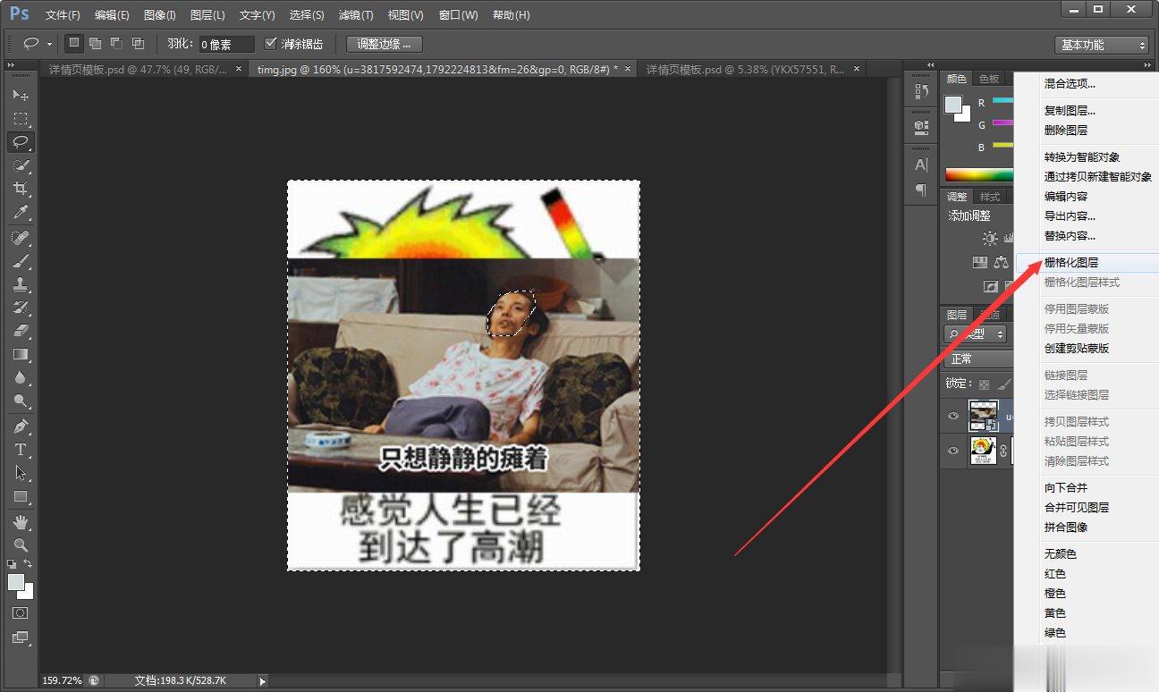 PS如何制作动态表情包 制作动态表情包的方法(1)