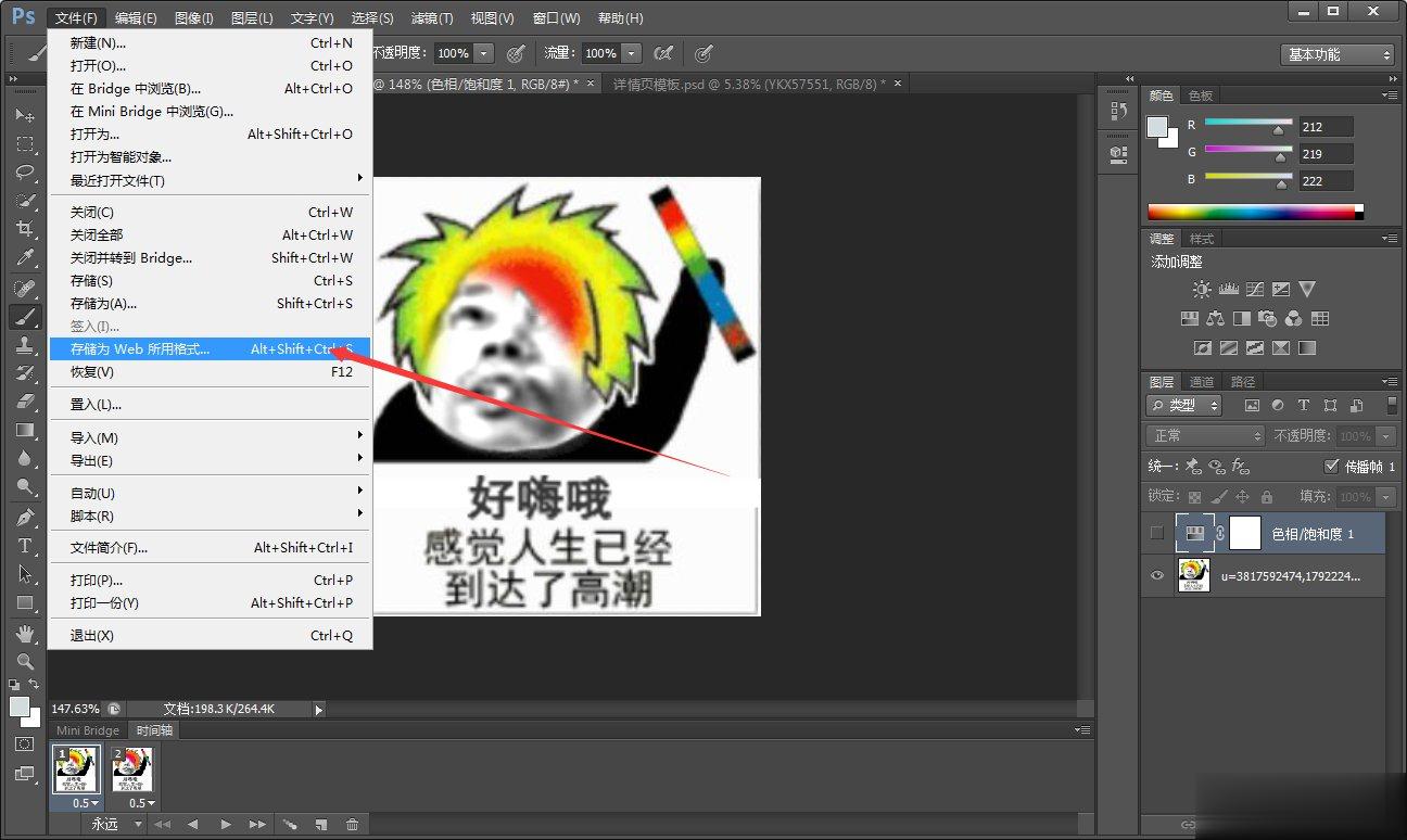 PS如何制作动态表情包 制作动态表情包的方法(9)