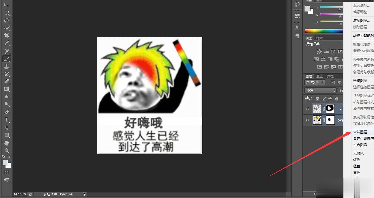 PS如何制作动态表情包 制作动态表情包的方法(5)