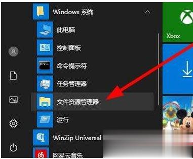 Win10资源管理器怎么打开 Win10打开资源管理器的方法(1)