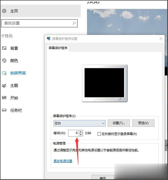 Win10怎么设置屏幕保护 Win10设置屏幕保护的方法(5)
