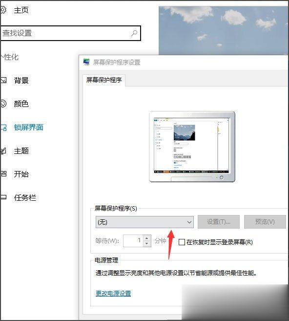 Win10怎么设置屏幕保护 Win10设置屏幕保护的方法(4)