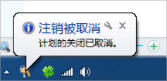 Win7电脑怎么设置定时关机(5)