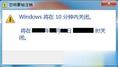 Win7电脑怎么设置定时关机(2)
