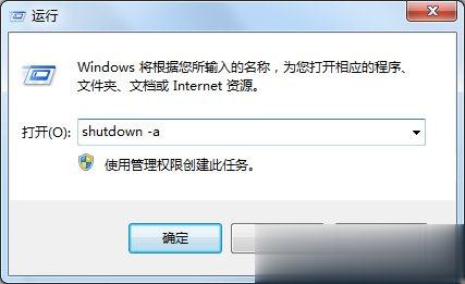 Win7电脑怎么设置定时关机(4)