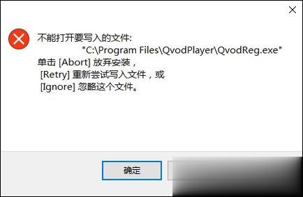 Win10系统安装软件时提示“不能打开要写入的文件”怎么解决