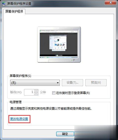 Win7休眠功能怎么关闭(2)